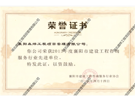 2013年度获“先进企业”