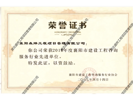 2016年度获“先进企业”